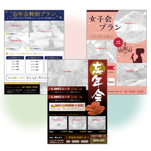 忘年会の事例・参考デザイン・プロの見本サンプル一覧 - ランサーズ