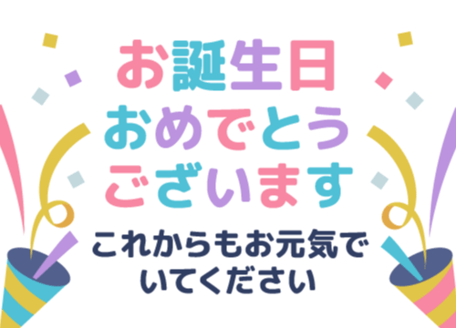 誕生日 無料LINEスタンプまとめ お誕生日にハッピーバースデー・お誕生日おめでとうのラインスタンプをプレゼントしよう ラインスタンプ無料ダウンロード