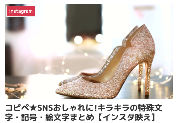 バレンタインに使える顔文字まとめ - なるの推し活