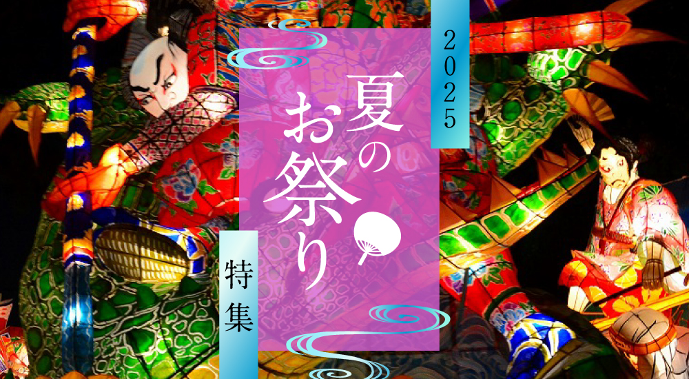 ド派手に行こう！世界のカラフルでハッピーなお祭りを調査株式会社グローバルプロデュース