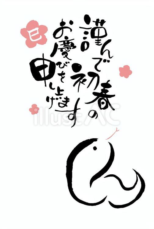 ビジネス利用も可能！Word・透過PNGあり「2025年の年賀状」令和7年の巳年 へびイラストボックス「プレミアム」テンプレート