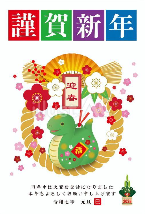 2025年シンプルな巳年の年賀状：イラスト無料