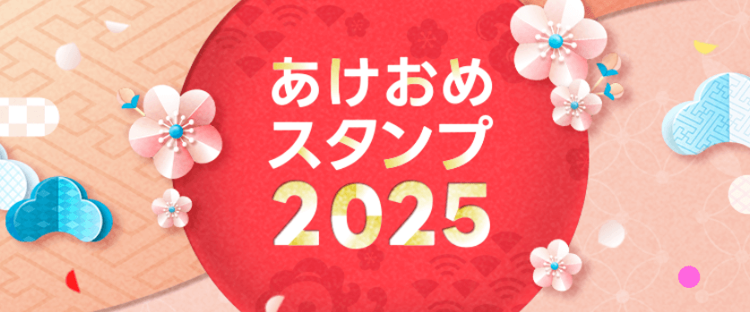 🎍あけましておめでとうございます🎍2025年も皆さまにとって 明るく楽しい素敵な1年でありますように🌟 本年もどうぞよろしくお願いいたします🌅✨新年のご挨拶にもぴったりなミッキー＆フレンズのLINEスタンプは、LINESTOREにて ミッキー＆フレンズ あけおめ