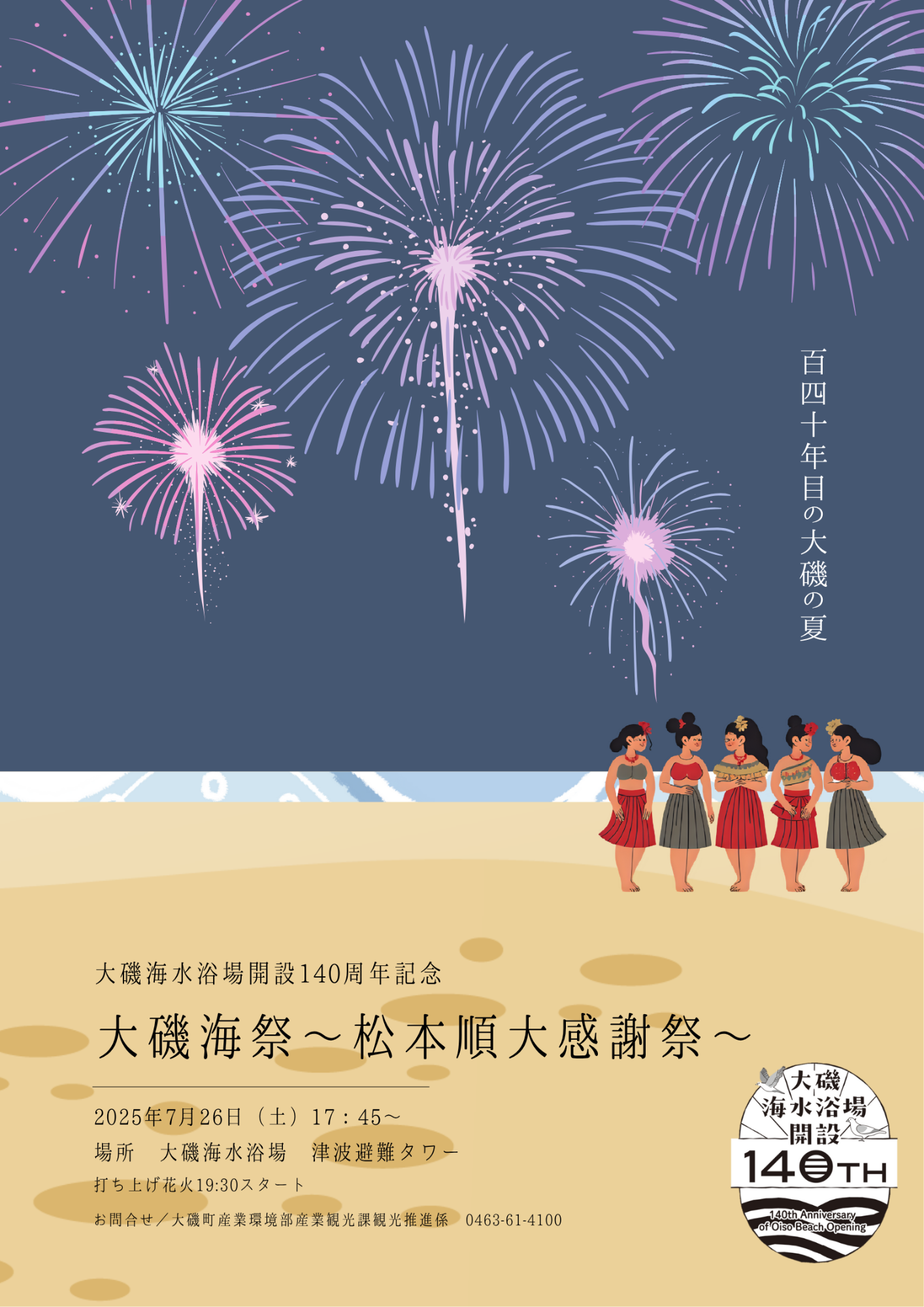 2025 磯部温泉祭り花火大会 群馬県安中市- 2025花火大会ナビ