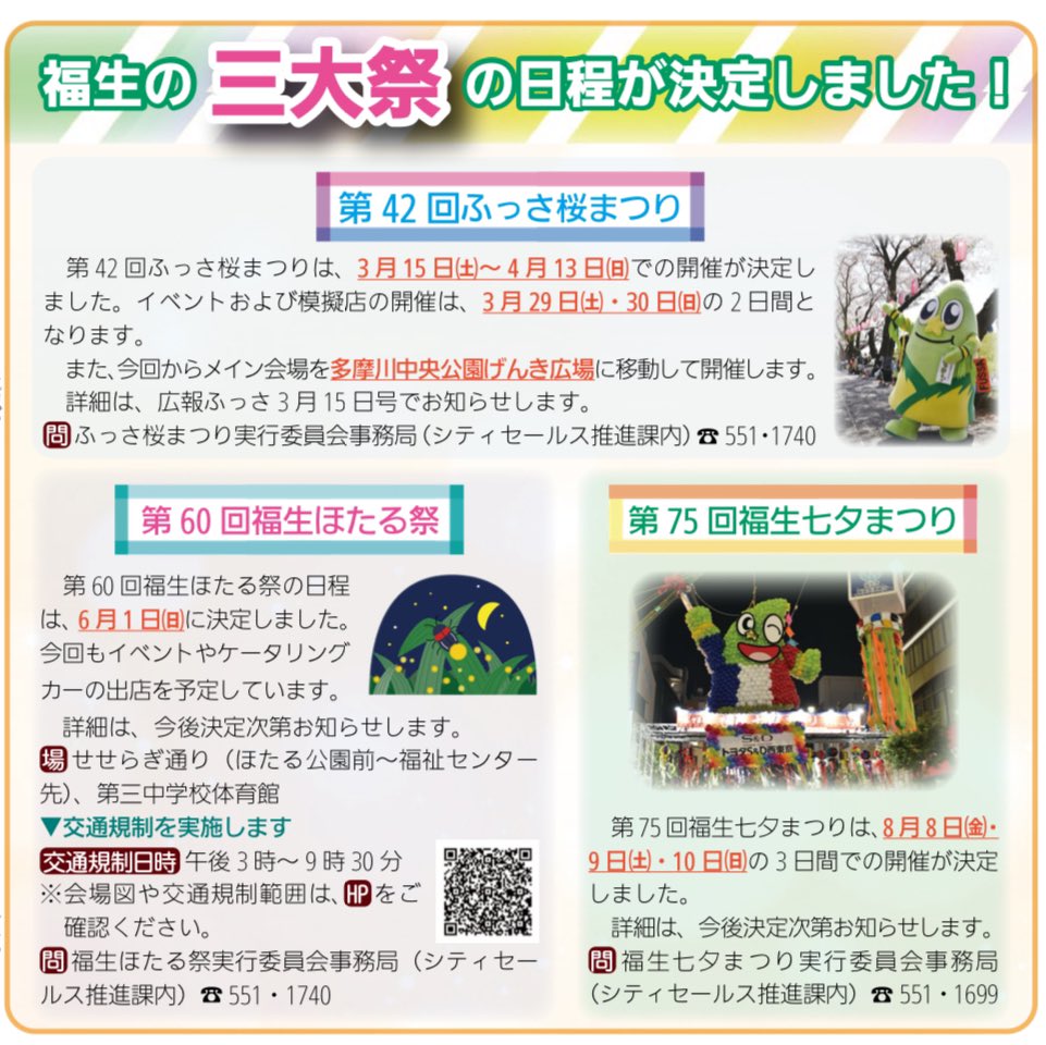 日比友好さくら祭り 2025 in 綾瀬都立東綾瀬公園 ハト広場