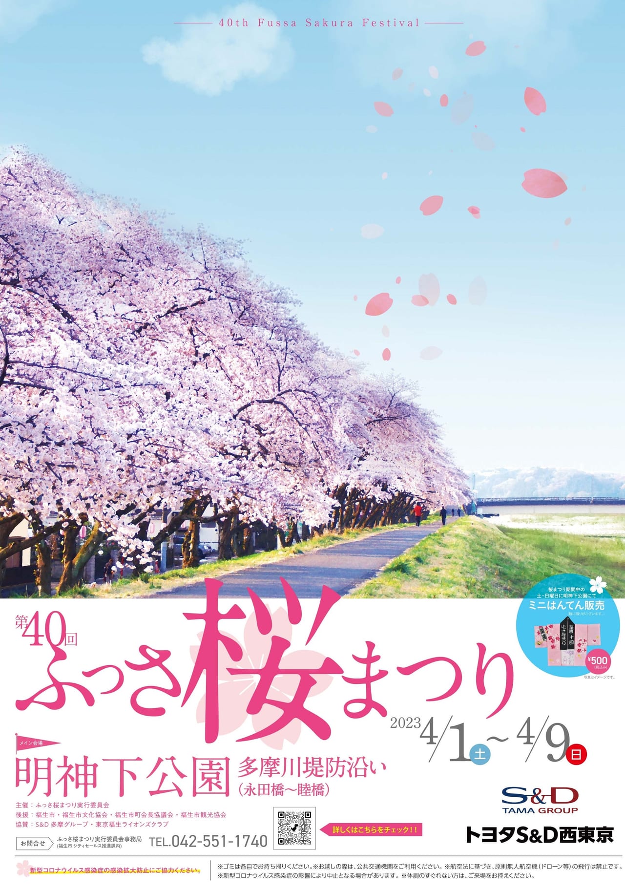 福生 第41回 ふっさ桜まつり 3 23 土 〜31 日タマイーブックス TAMA ebooks