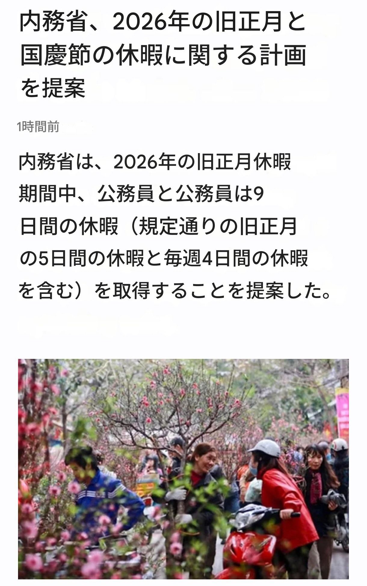 ベトナムの旧正月・テト休みはいつ？ 2030年までのテト休暇予想一覧- ハノイ駄日記