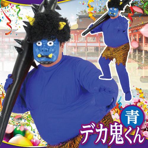 2025年節分特集！今年は「ギャン泣き必須!?怖すぎる鬼」がトレンド！！楽天で赤鬼・青鬼など100種類以上のコスチュームが勢揃い〜クリアストーンの鬼コスプレで豆まきを盛り上げよう！株式会社クリアストーンのプレスリリース