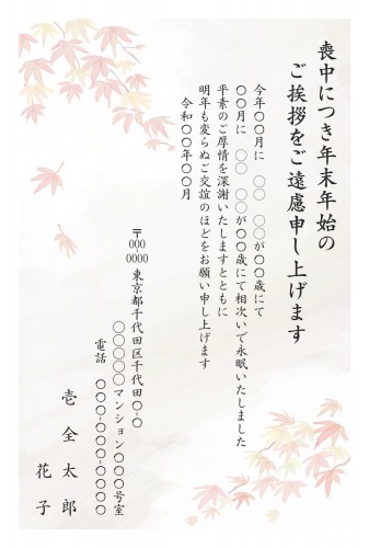 喪中はがきの書き方喪中のマナーのマナーについて喪中はがき・寒中見舞いの印刷やデザインのことならRakpo-ラクポ