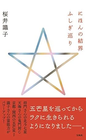 晴明神社へのアクセス、星マーク 五芒星 と厄除け桃とは〜京都観光〜旅logシェア