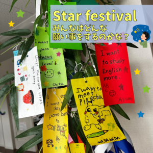 七夕の願い事幼保連携型認定こども園 花園幼稚園