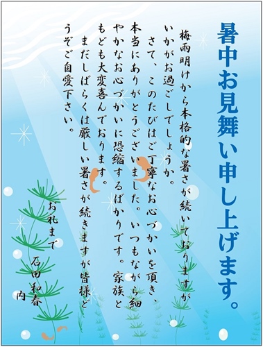 暑中見舞い無料LINEスタンプ「金魚と朝顔 縦書き 暑中お見舞い申し上げます」無料LINEスタンプ
