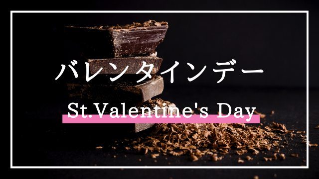 バレンタインデーに贈る英語メッセージ37選 恋人・友達・家族DMM英会話ブログ