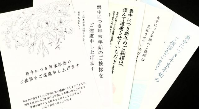 喪中の人に「良いお年を」と言って良い？年末の挨拶マナーや過ごし方を解説家族葬のゲートハウス公式和歌山 大阪 兵庫のお葬式・ご葬儀
