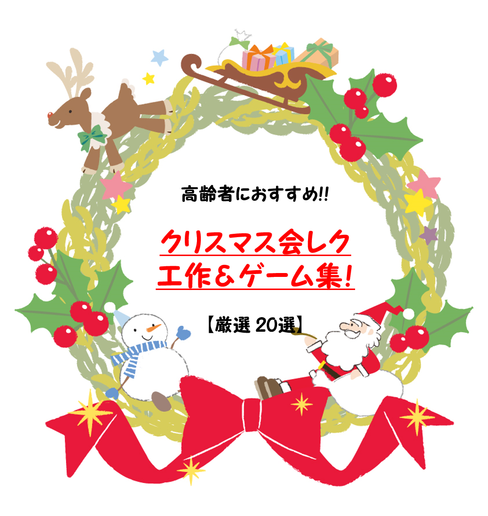 今年のクリスマスレクはこれっ！風船で！サンタクロースゲーム♪デイサービス＃高齢者レク＃デイレク＃風船ゲーム＃クリスマス＃認知症予防＃shorts