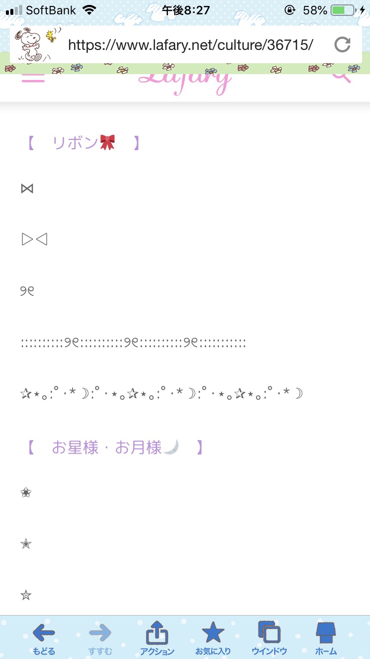 コピペ☆2025へび年🐍お正月の顔文字・特殊絵文字まとめ おしゃれなLINE・SNSKaori Blog