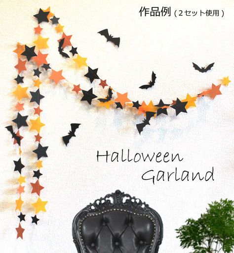 ハロウィン飾り壁面をおしゃれに飾り付ける装飾品のおすすめランキングわたしと、暮らし