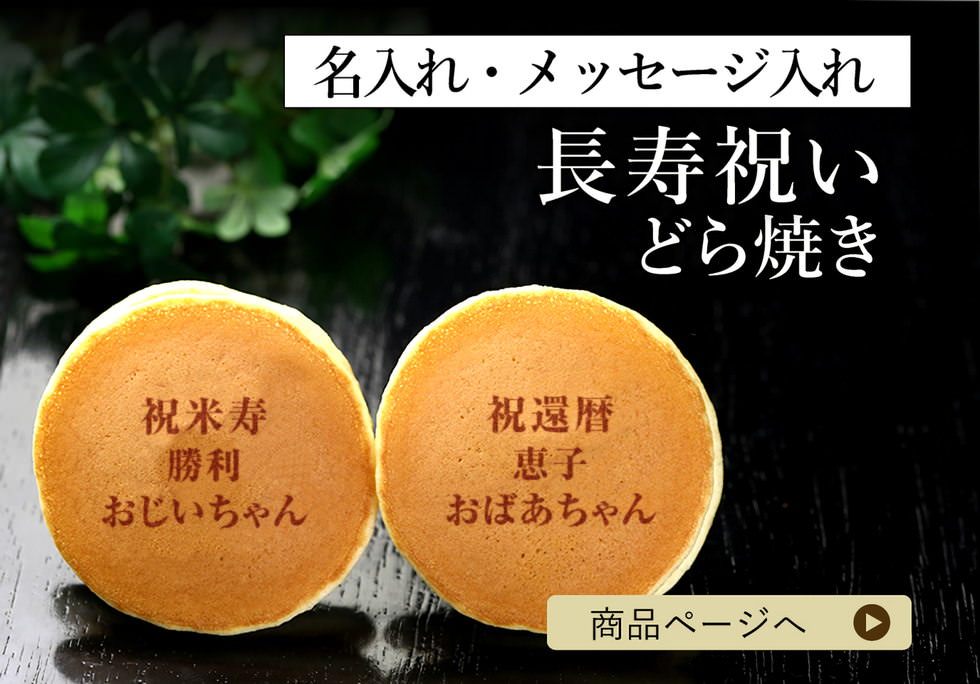 長寿のお祝い「賀寿」とは？賀寿の種類や祝い方も解説HANKYU FOOD おいしい読み物フード 食品・スイーツ 阪急百貨店公式通販 HANKYUFOOD