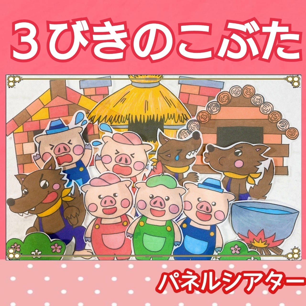 カードシアター うれしいひな祭り ペープサート 桃の節句 童謡 ひなまつりかまぼこ保育教材