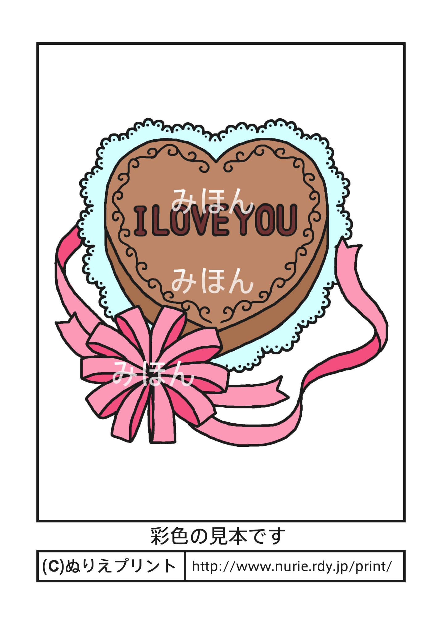 無料の塗り絵- バレンタイン - ぬりえタウン