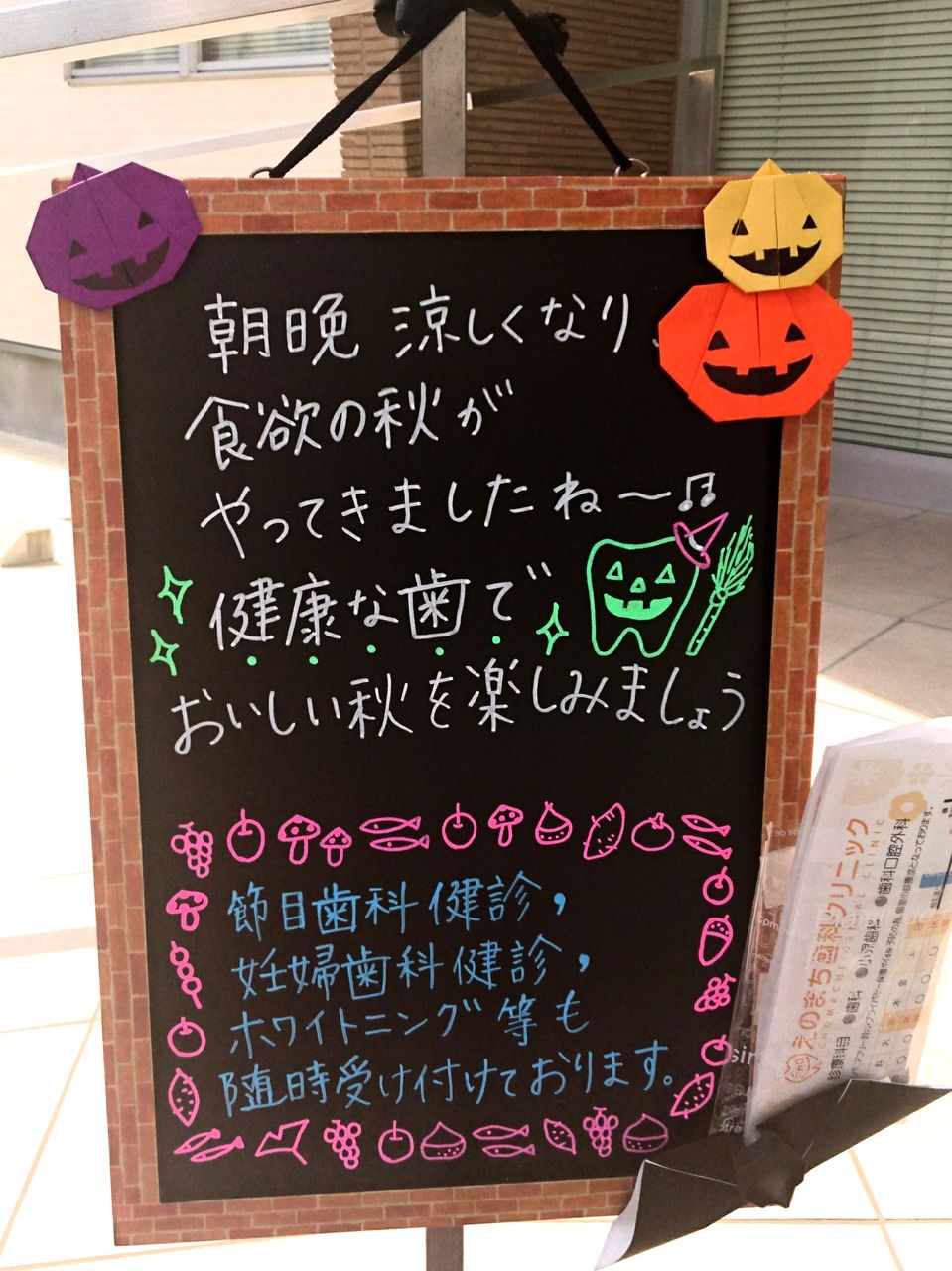 21 10:高槻藤の里店 今月のブラックボードはハロウィン仕様です！MADOショップ 公式サイト