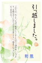 引越しはがき デザイン見本即日印刷プリントメイト