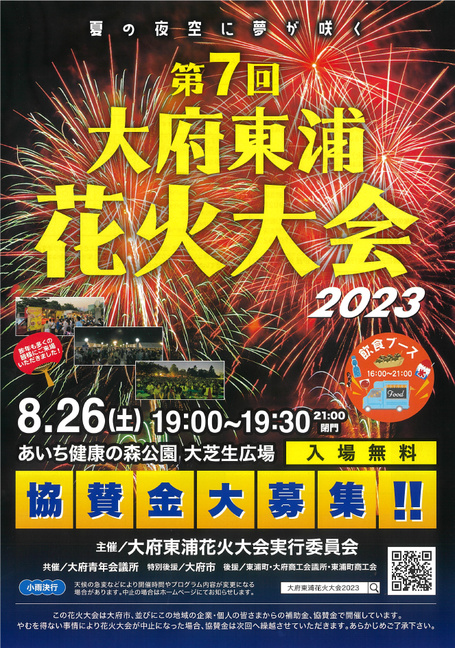 大府東浦花火大会10 13のインスタライブを行います❗️🎆 台風の影響で中止を余儀なくされた花火大会が復活です！✨ 配信日時:10 13 日19:00〜 場所:あいち健康の森公園インスタライブインスタライブ生配信instalivelive大府東浦花火大会花火大会花火大会
