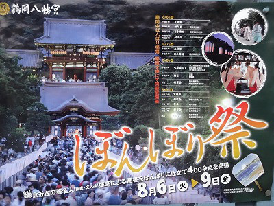 4K 鎌倉鶴岡八幡宮「ぼんぼり祭」2024