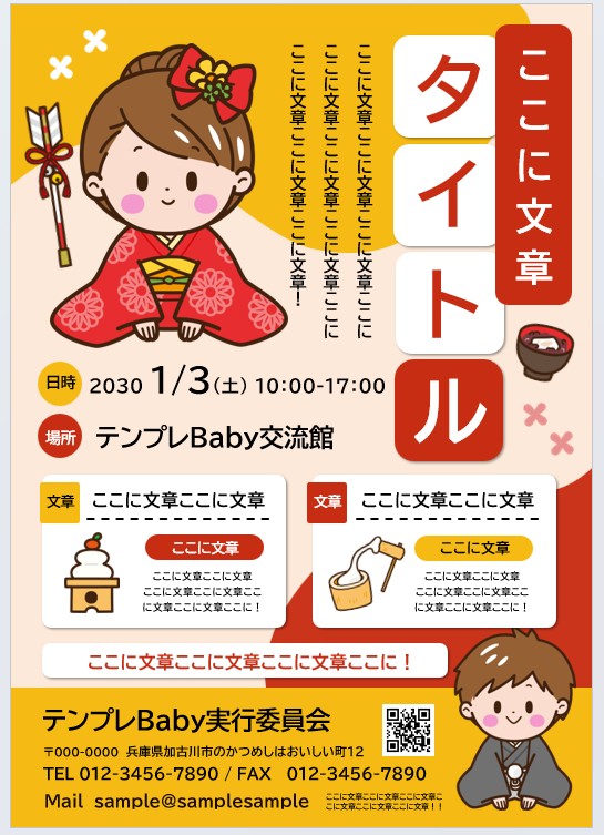 餅つき大会、お正月、イベント、Word60302Wordの印刷物・チラシ無料テンプレートなら「テンプレBaby」