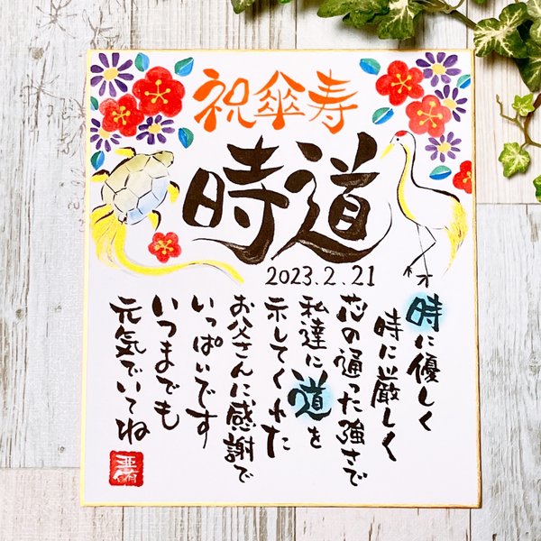 家族になった喜びを似顔絵で永遠に記録 引退 受章 百寿 敬老の日 結婚祝い 米寿 祝い 色紙 送別 古希 母の日 結婚記念日 似顔絵 受賞 両親大人数 ダイヤモンド婚 誕生日 感謝 結婚30周年 結婚式 卒寿 定年 父の日 喜寿 長寿 受賞 真珠婚式 引っ越し プレゼント 卒業
