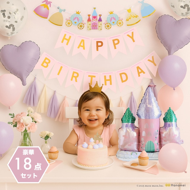 誕生日 バルーン 飾り付けバルーン パーティー キット プリンセス簡単 おしゃれ 女の子 お姫様 バルーン 飾り ガーランド 1歳 2歳3歳 かわいい くすみ 人気 送料無料 メール便 Hanameiparty shop Hanamei パーティーショップハナメイ