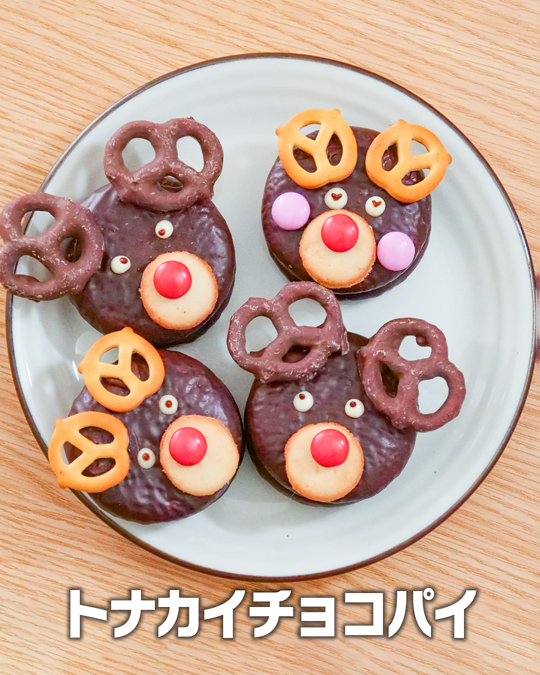 簡単♡ 市販のお菓子アレンジでインスタ映えクリスマススイーツ完成！グルメ, ライフスタイル, エンタメnon-no web