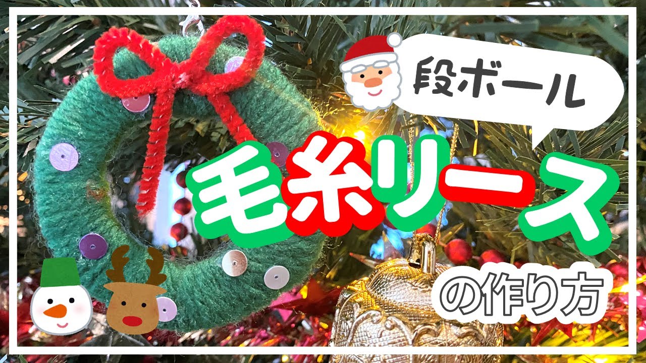 簡単 雪だるま⛄️クリスマスリースの作り方🎅 全部100均🌲 ボンド不要！DIY How to make a Christmas wreath.snowman