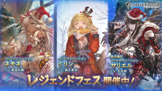 グラブル クリスマス限定キャラ一覧ガチャ開催情報 グランブルーファンタジー- ゲームウィズ