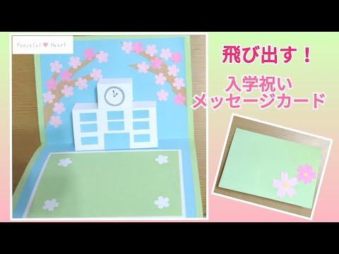 卒業 寄せ書きにも使える！飾れるメッセージカード2種類☆ - YouTube