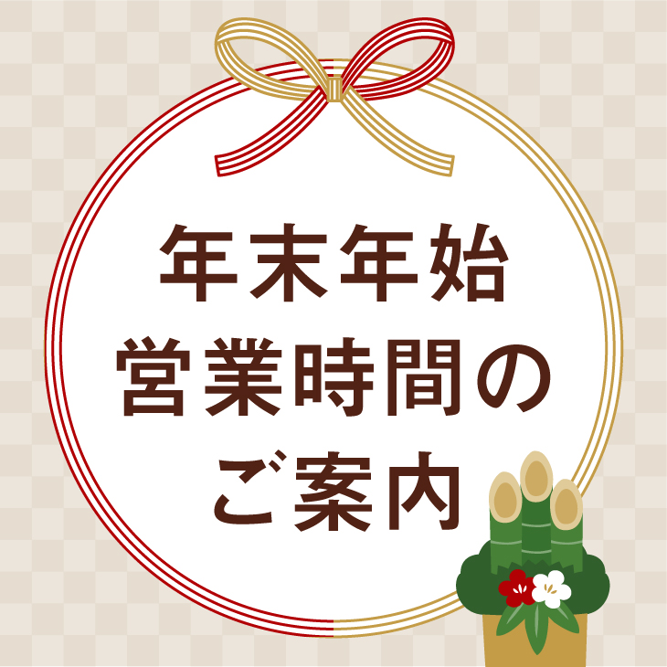 年末年始のお知らせ公式ともいきの国 伊勢忍者キングダム世界一の江戸庭園と日本一の園芸城下街