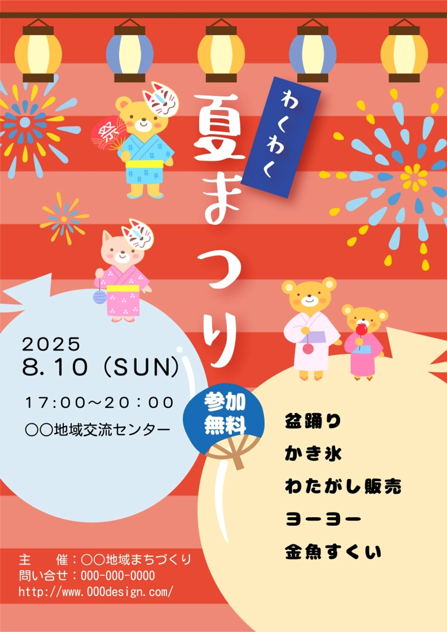 うちわ 夏祭りの無料チラシテンプレート-パワポンbyアスクル