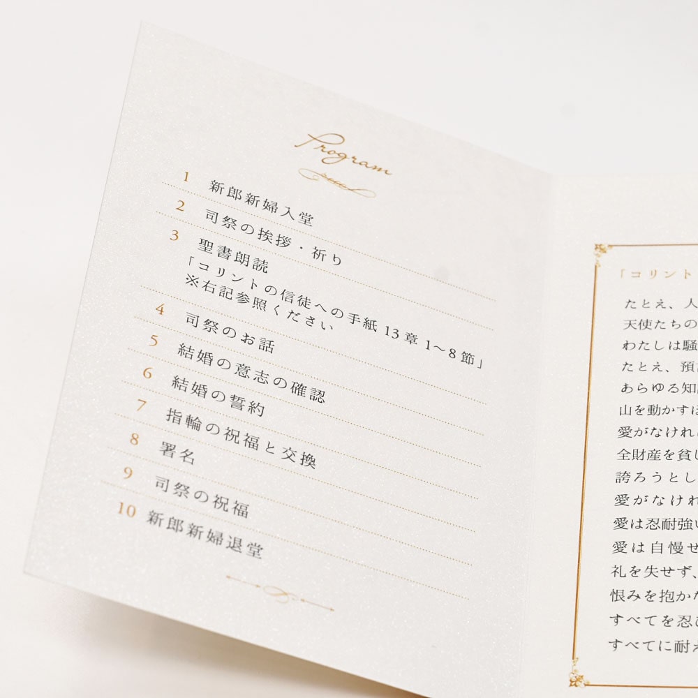 オリジナル実例 チャペル式の方必見！オリジナル 式次第- おしゃれな結婚式を綴るコラム ファルベ