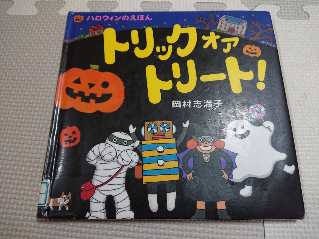 ハロウィンがテーマの絵本8選行事の導入におすすめ保育士・幼稚園教諭のための情報メディア ほいくis ほいくいず