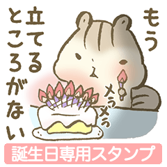 誕生日 LINEスタンプ一覧全25種類
