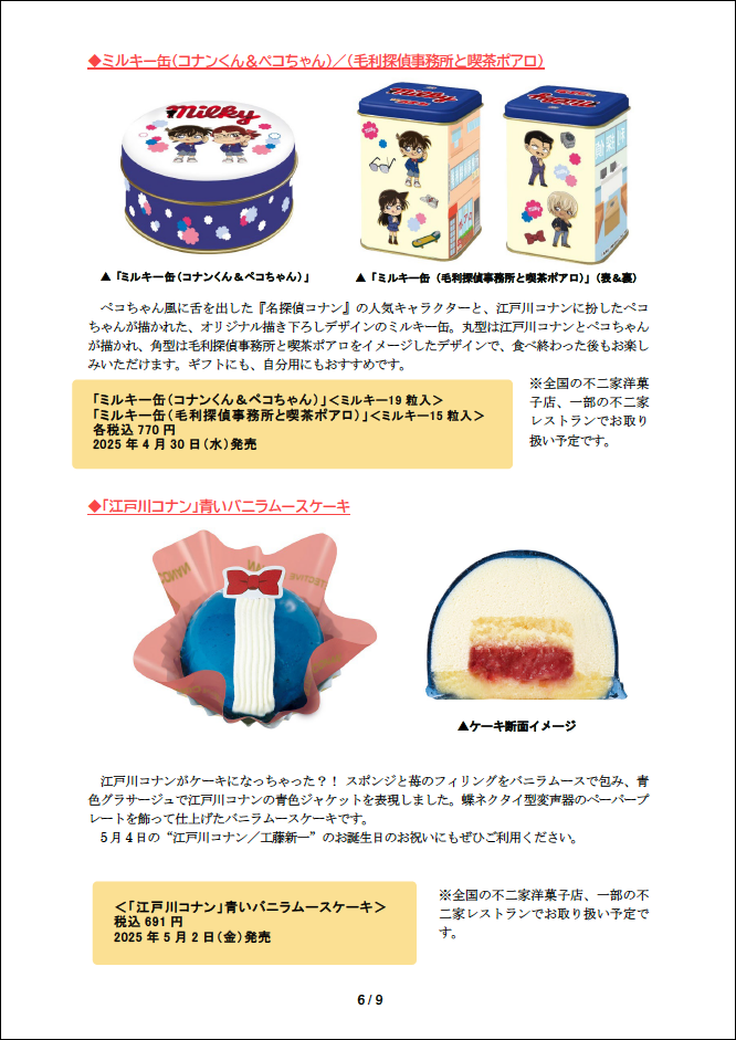 名探偵コナンカフェの新メニュー＆限定グッズ情報解禁