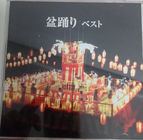 楽天市場 踊り方 炭坑節 盆踊りの通販