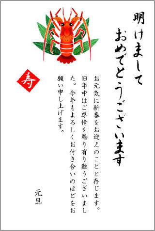 年賀状の書き方とあいさつ文例集 2025年巳年版できるネット