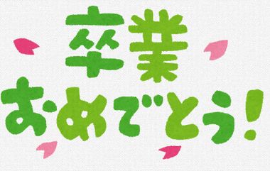 喜ぶ人を祝福する人のイラスト 女性かわいいフリー素材集 いらすとや