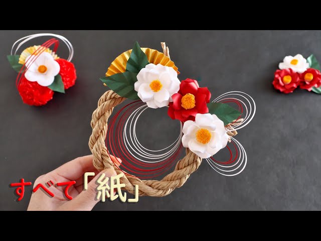 お花紙で作るしめ縄リースの作り方折り紙紙小物・ステーショナリー アトリエハンドメイドレシピ 作り方 と手作り情報サイト