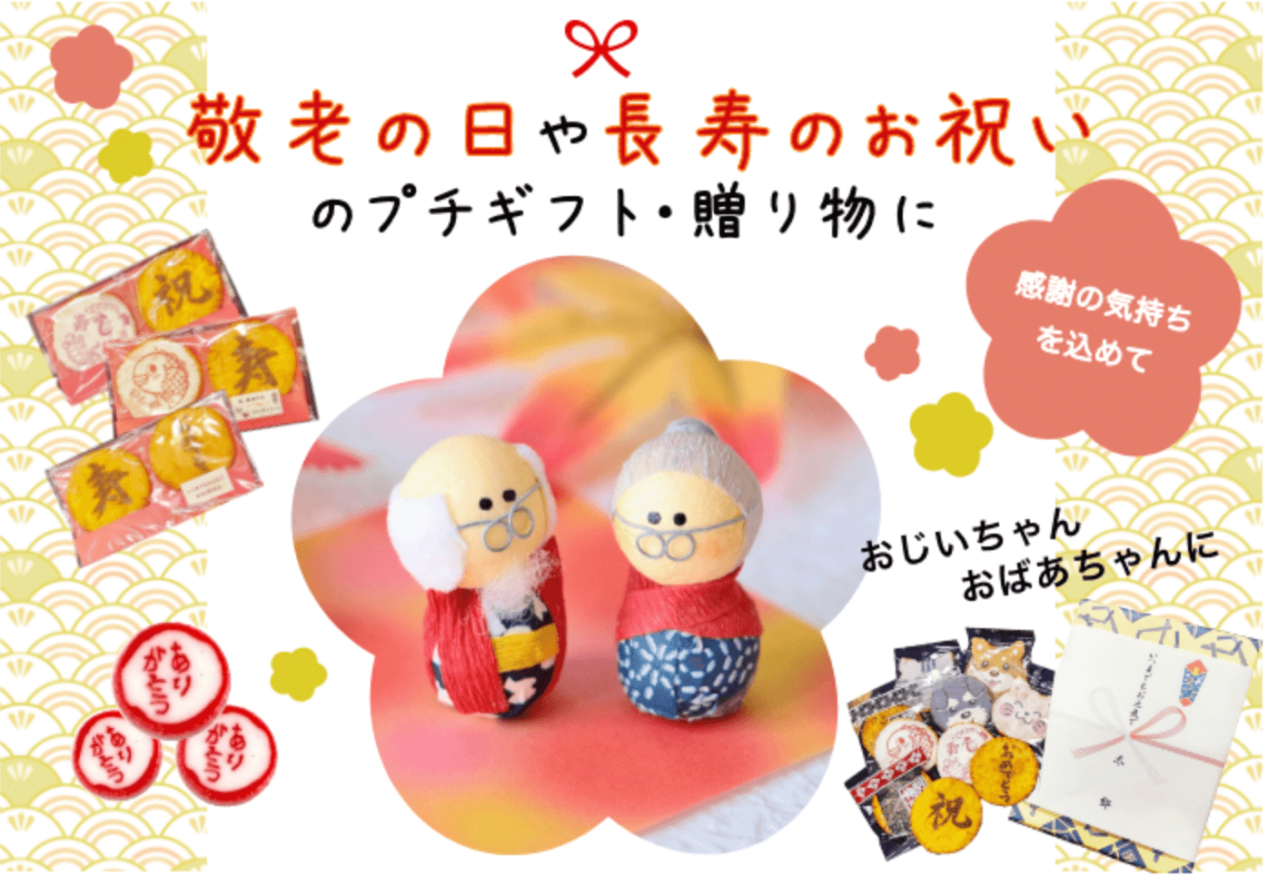 長寿祝い 賀寿 ・敬老の日に選ばれる理由今治タオルのギフト通販は 今治謹製 公式サイト