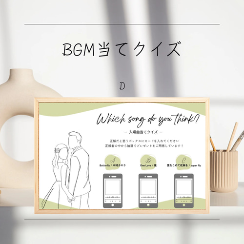 結婚式 曲当てクイズ