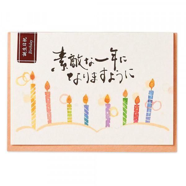 お誕生日おめでとうカードの筆文字アートLINEでリクエストしたバースデーカード