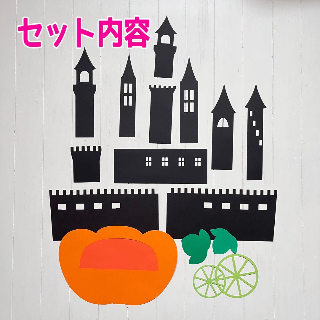 完成品・即使用◎ ハロウィン壁面 おばけとお城とお月様壁面知育 製作 保の通販 by ちょきぺたファクトリーラクマ