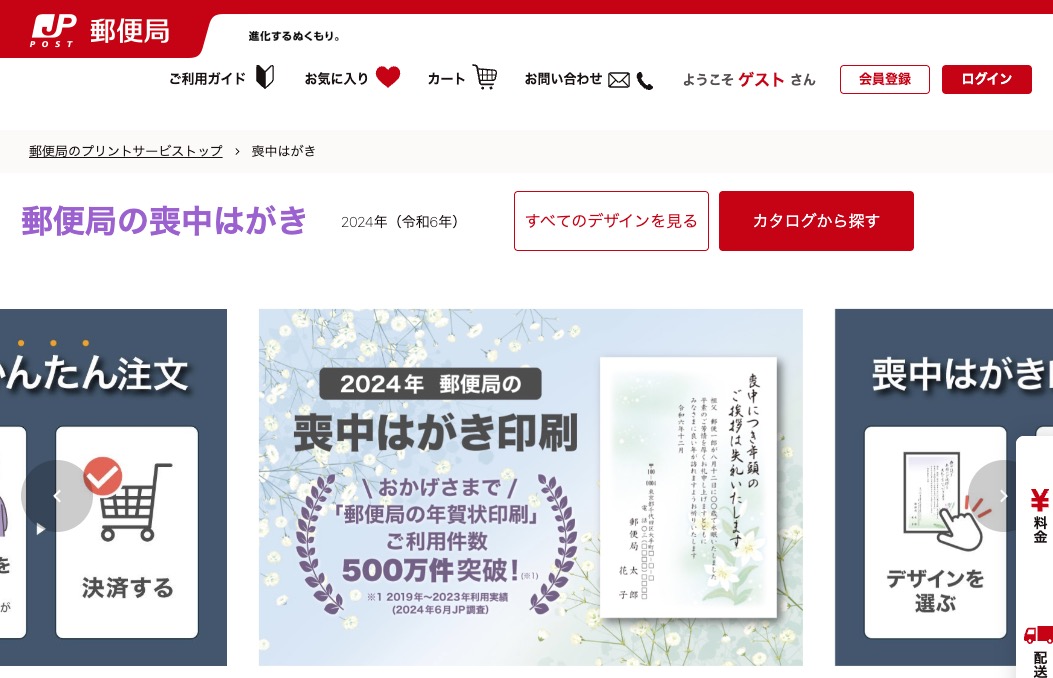 喪中はがき印刷 2025年 令和7年 郵便局のプリントサービス